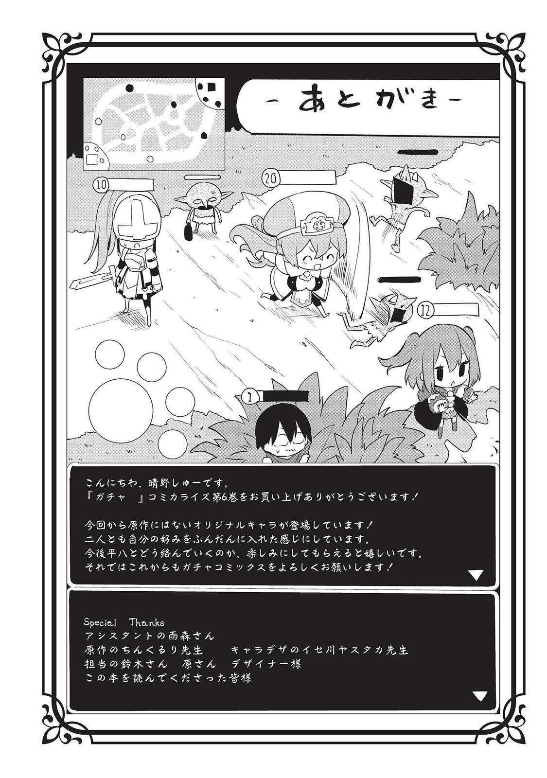 Gacha wo Mawashite Nakama wo Fuyasu Chap 36.5 - Next Chap 37.5