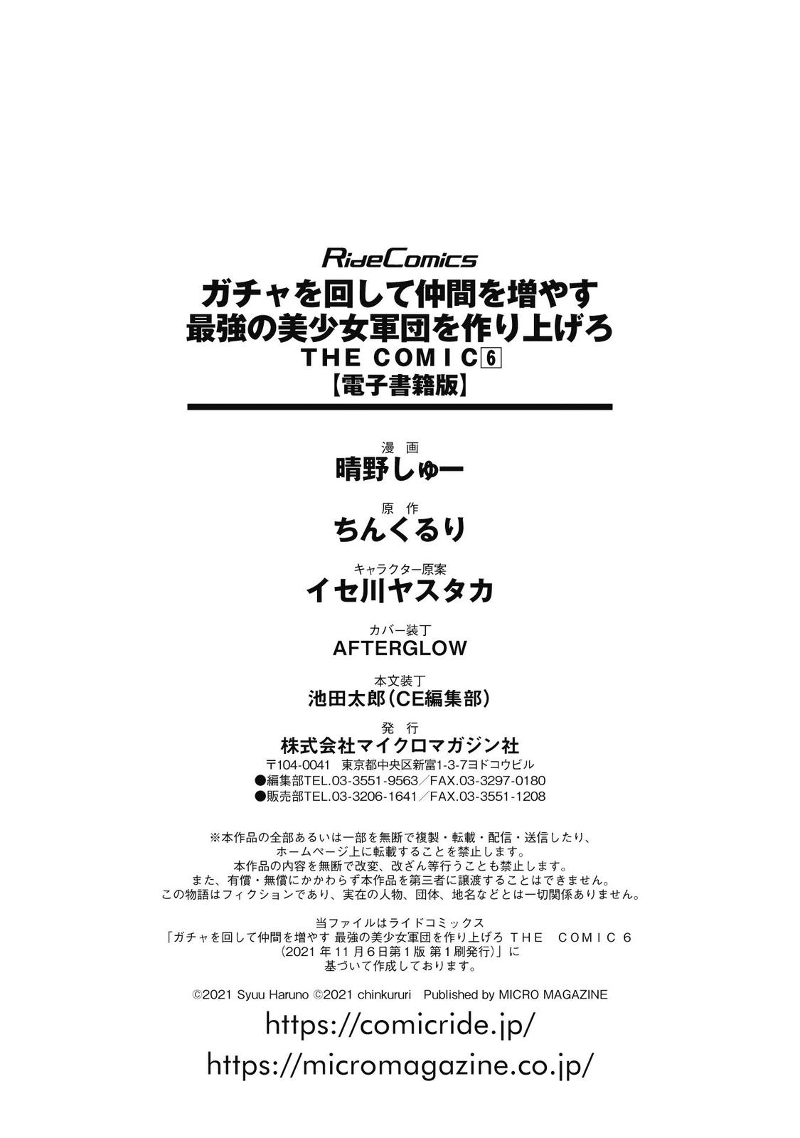 Gacha wo Mawashite Nakama wo Fuyasu Chap 36.5 - Next Chap 37.5