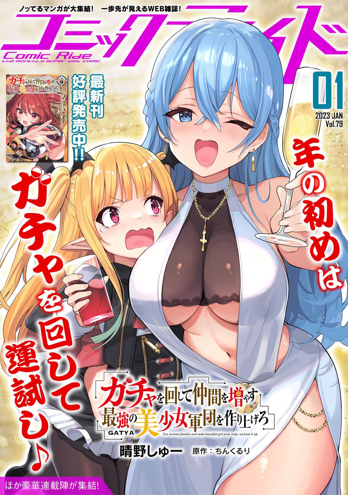 Gacha wo Mawashite Nakama wo Fuyasu Chap 49 - Next Chap 50