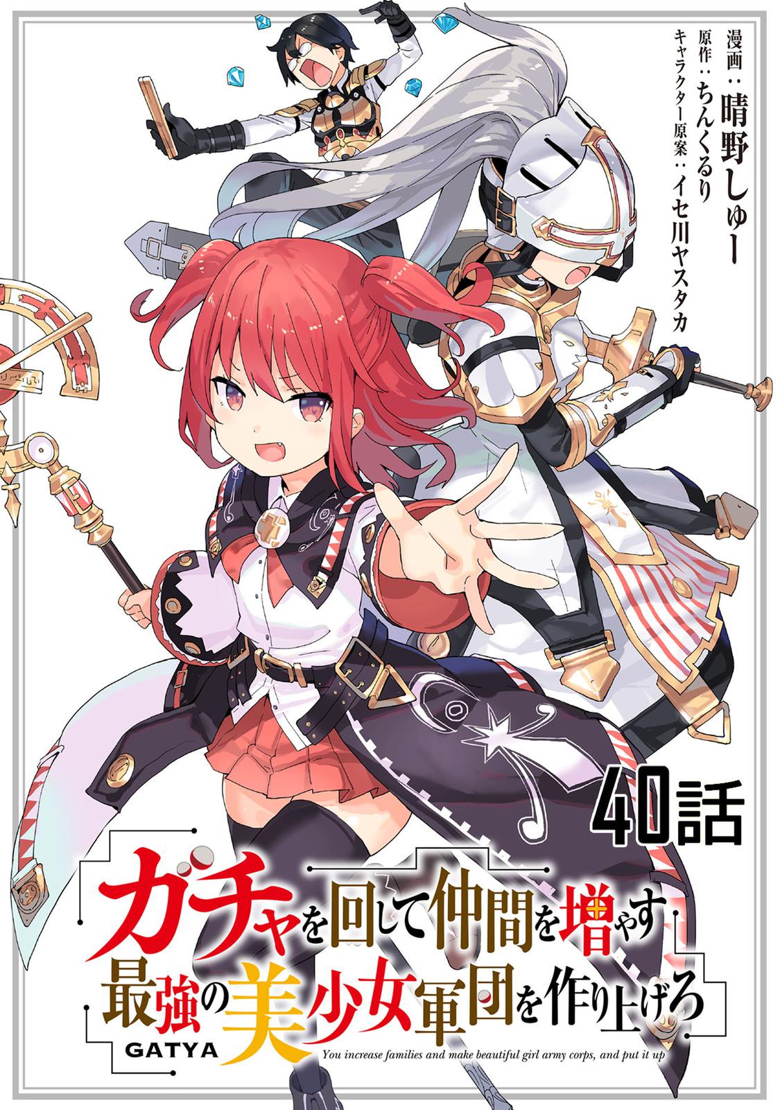 Gacha wo Mawashite Nakama wo Fuyasu Chap 40 - Next Chap 41