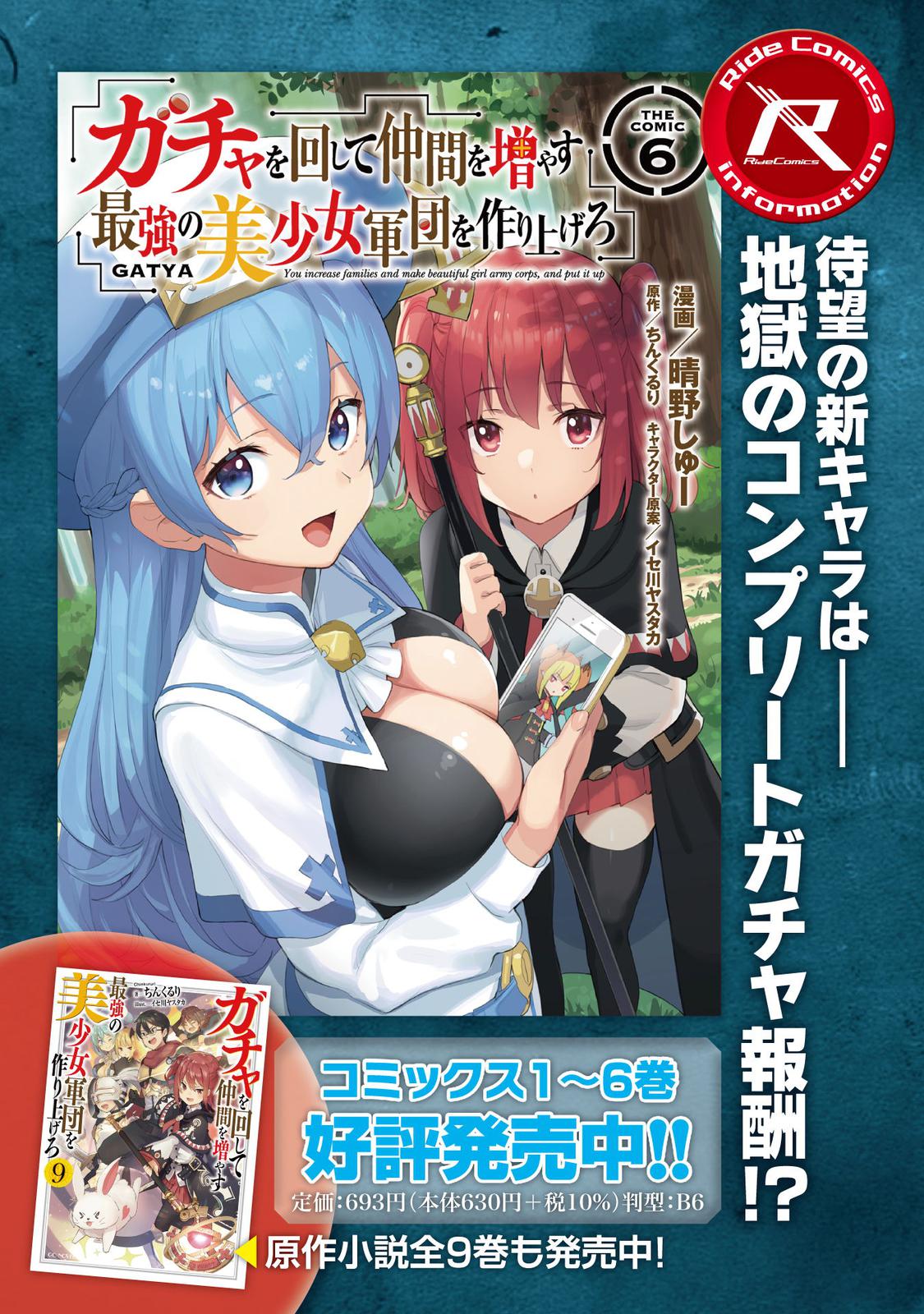 Gacha wo Mawashite Nakama wo Fuyasu Chap 42 - Next Chap 43