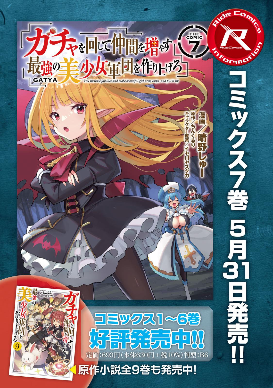 Gacha wo Mawashite Nakama wo Fuyasu Chap 43 - Next Chap 44