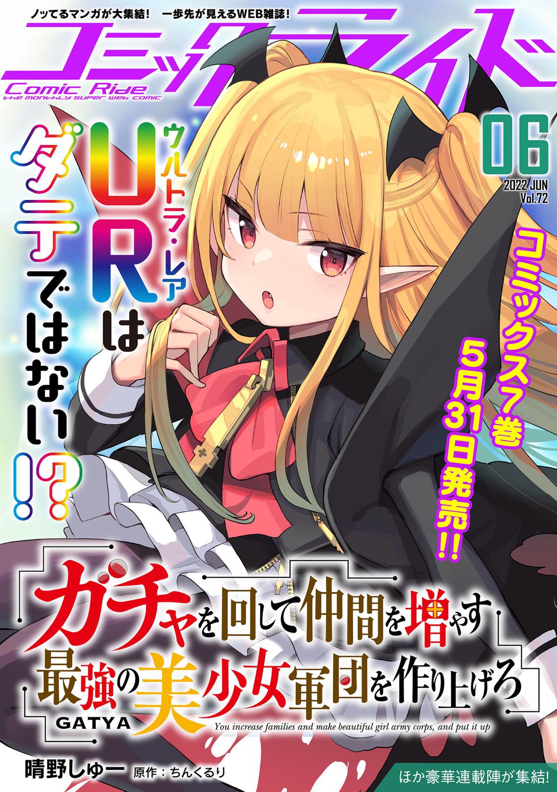 Gacha wo Mawashite Nakama wo Fuyasu Chap 43 - Next Chap 44