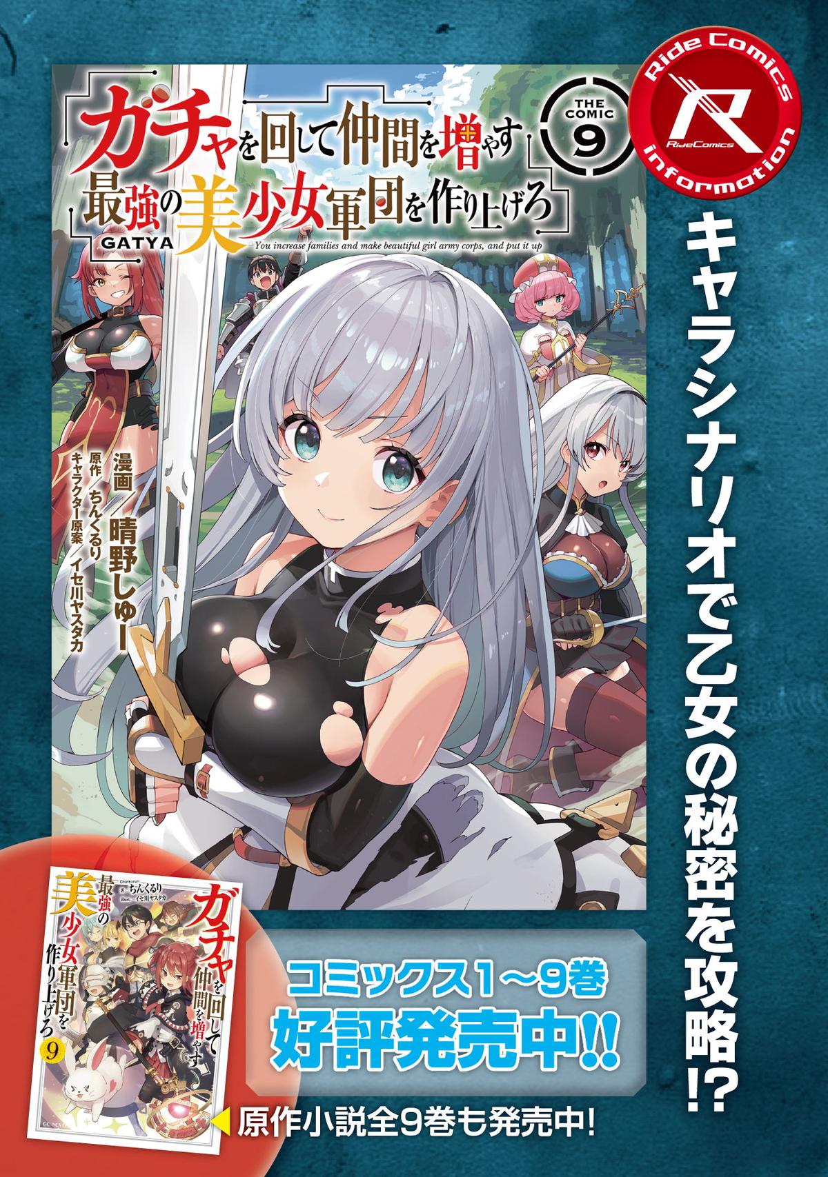 Gacha wo Mawashite Nakama wo Fuyasu Chap 57 - Next Chap 58