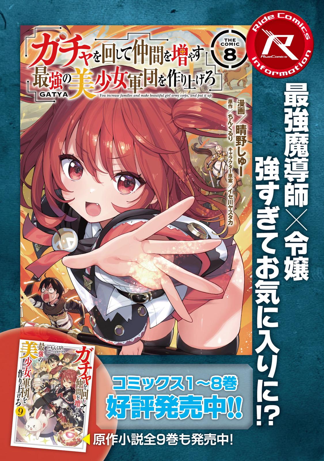 Gacha wo Mawashite Nakama wo Fuyasu Chap 54 - Next Chap 55