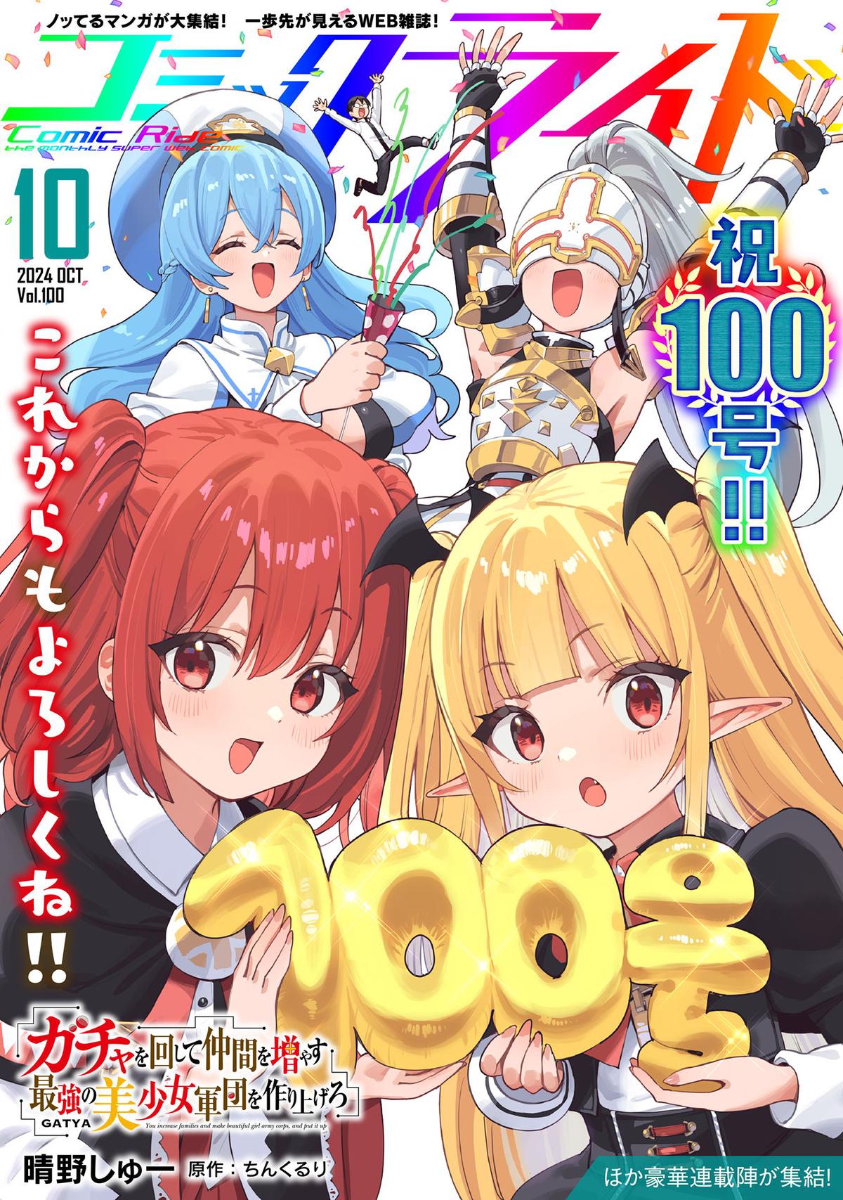 Gacha wo Mawashite Nakama wo Fuyasu Chap 66 - Next Chap 67