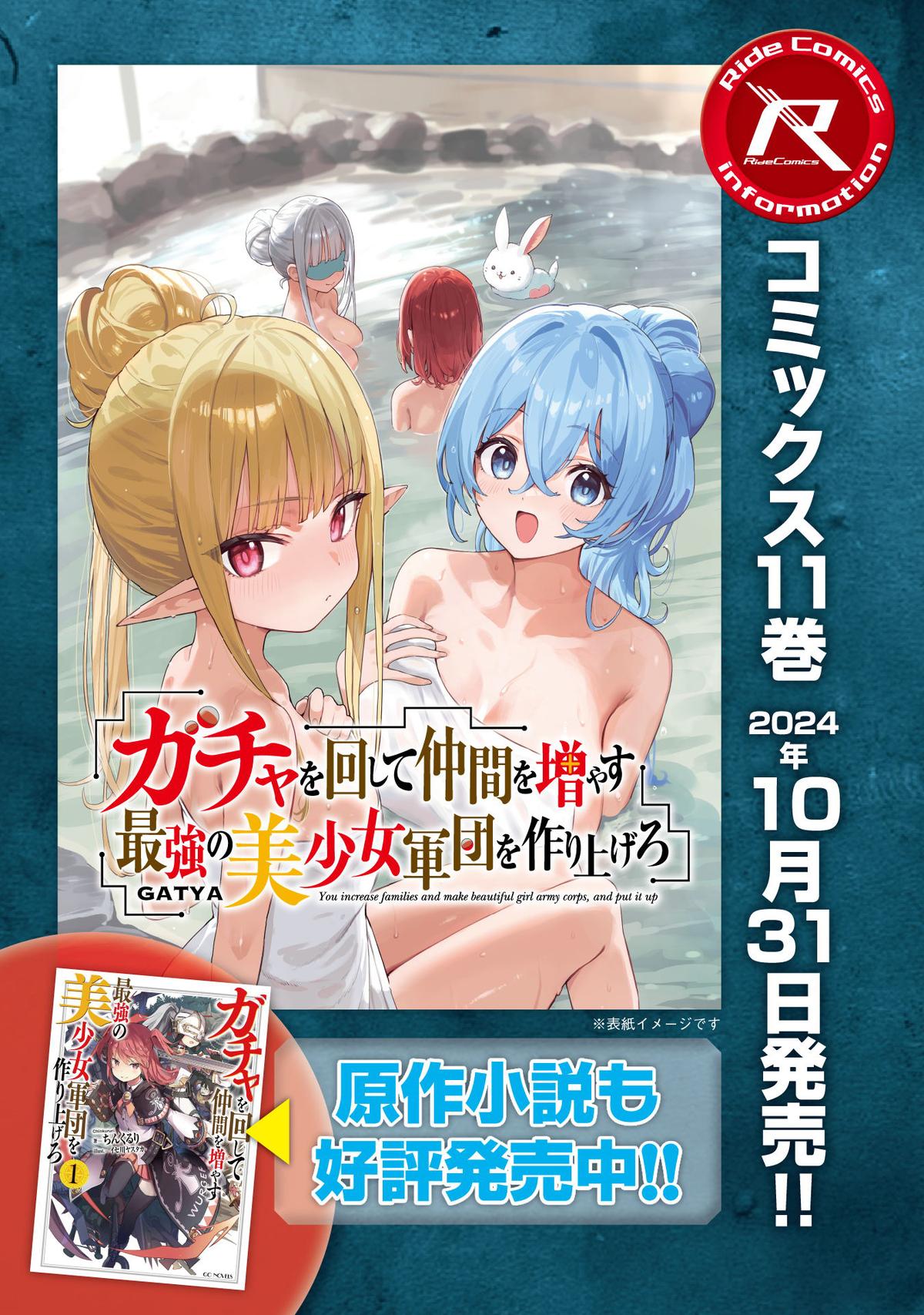 Gacha wo Mawashite Nakama wo Fuyasu Chap 66 - Next Chap 67