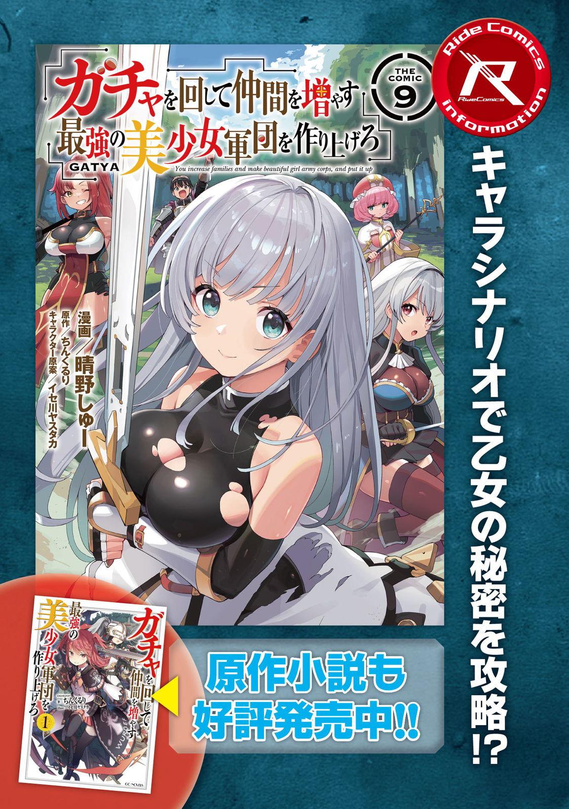 Gacha wo Mawashite Nakama wo Fuyasu Chap 60 - Next Chap 61