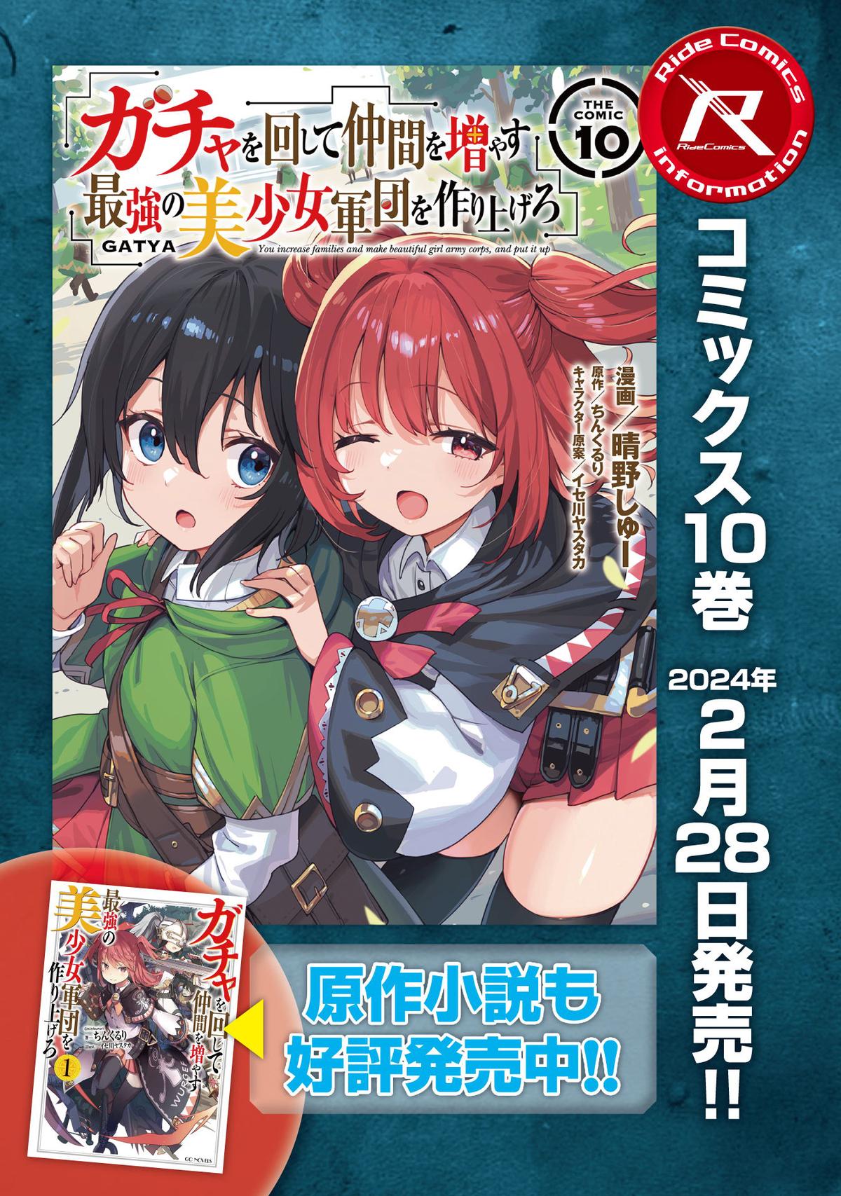 Gacha wo Mawashite Nakama wo Fuyasu Chap 62 - Next Chap 63