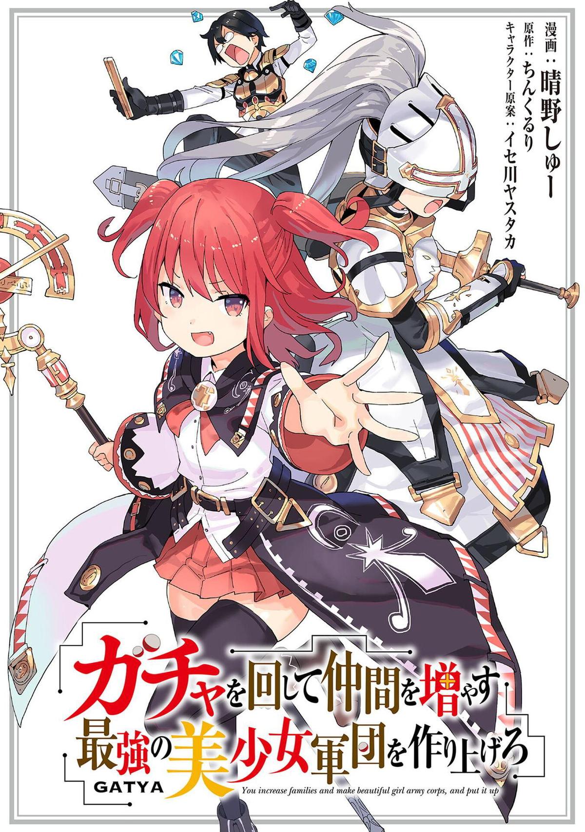 Gacha wo Mawashite Nakama wo Fuyasu Chap 76 - Next Chap 77