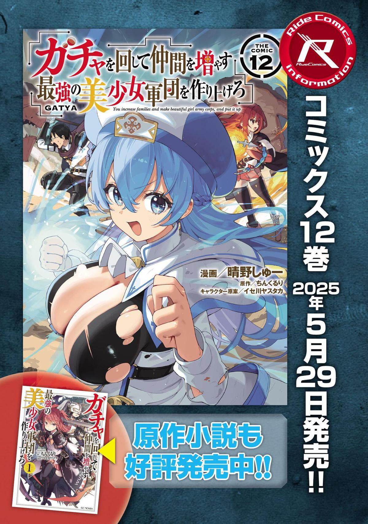 Gacha wo Mawashite Nakama wo Fuyasu Chap 76 - Next Chap 77