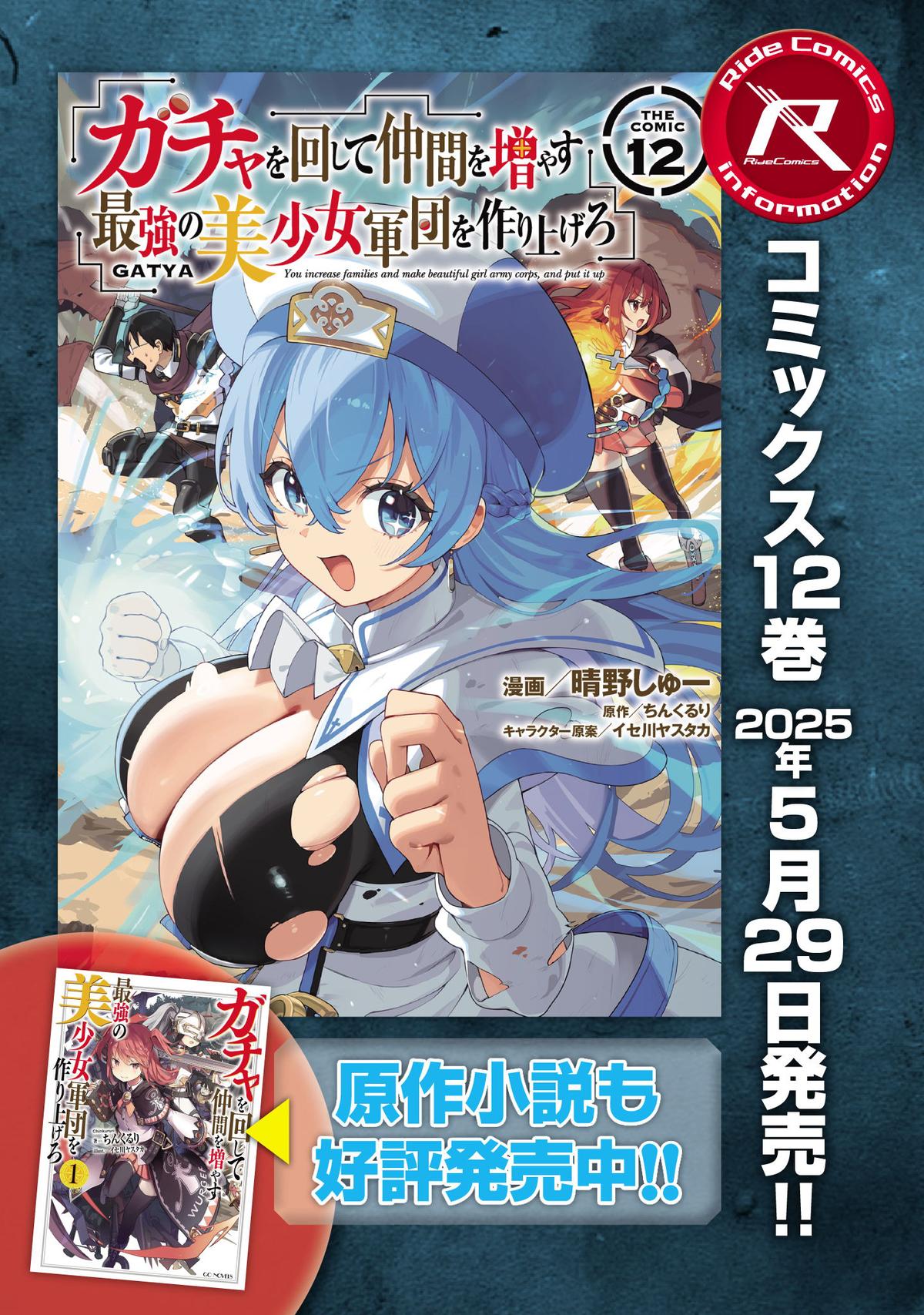 Gacha wo Mawashite Nakama wo Fuyasu Chap 78 - Next Chap 79