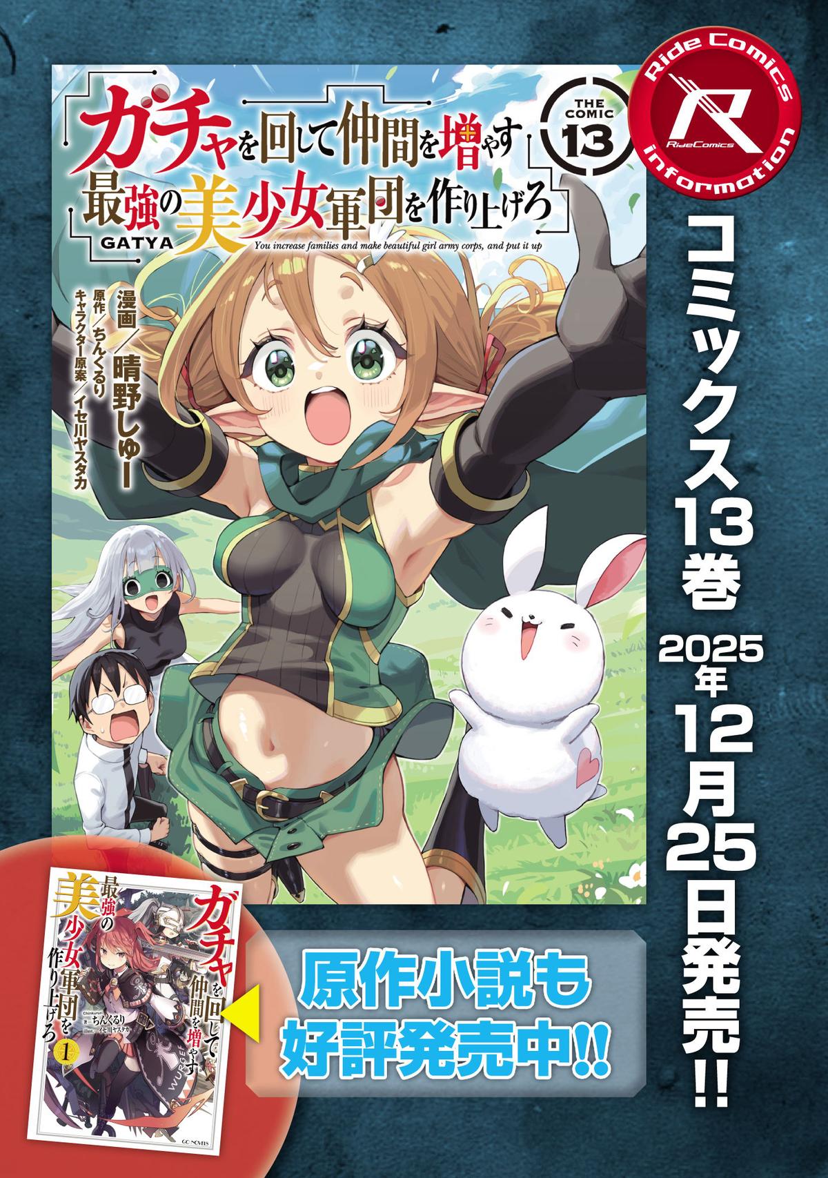 Gacha wo Mawashite Nakama wo Fuyasu Chap 79 - Next Chap 80