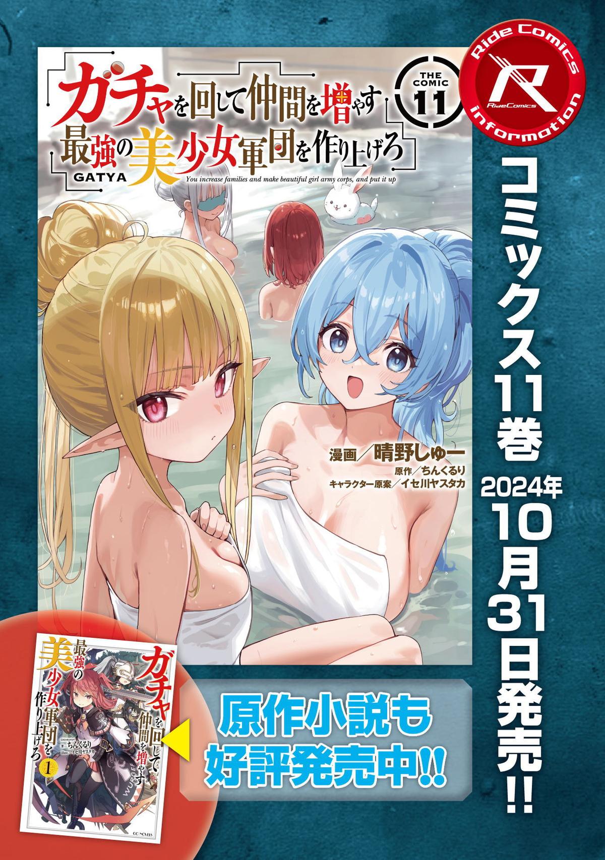 Gacha wo Mawashite Nakama wo Fuyasu Chap 72 - Next Chap 73