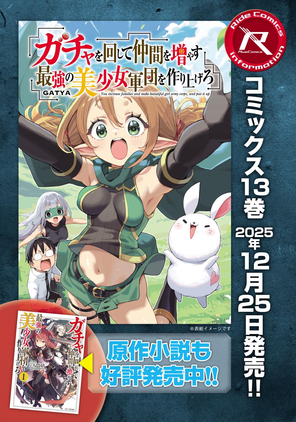 Gacha wo Mawashite Nakama wo Fuyasu Chap 80 - Next Chap 81