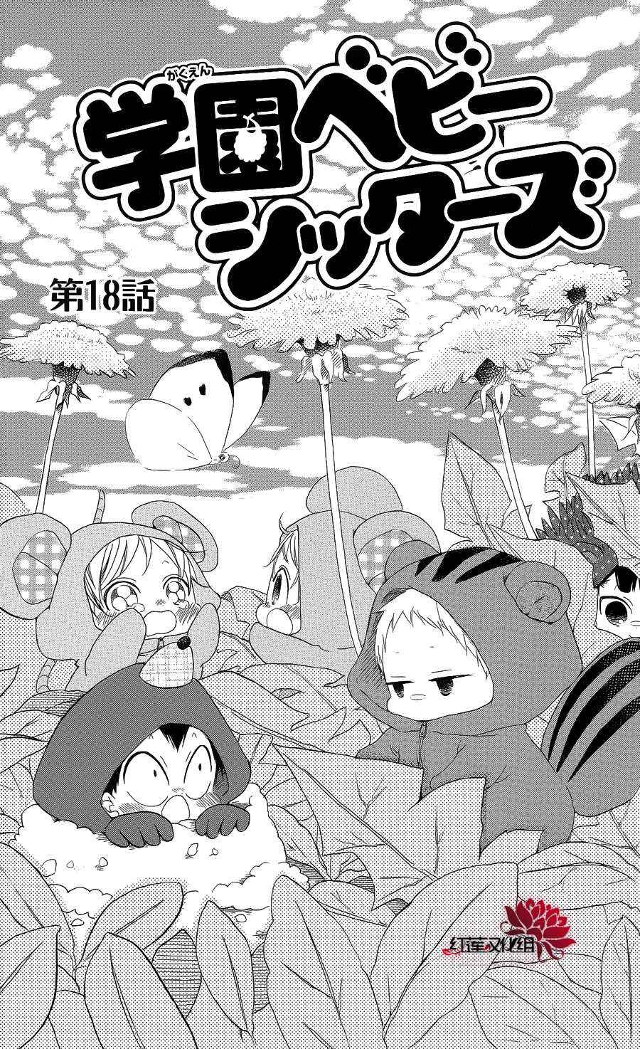 School Babysitters Chap 18 - Next Chap 19