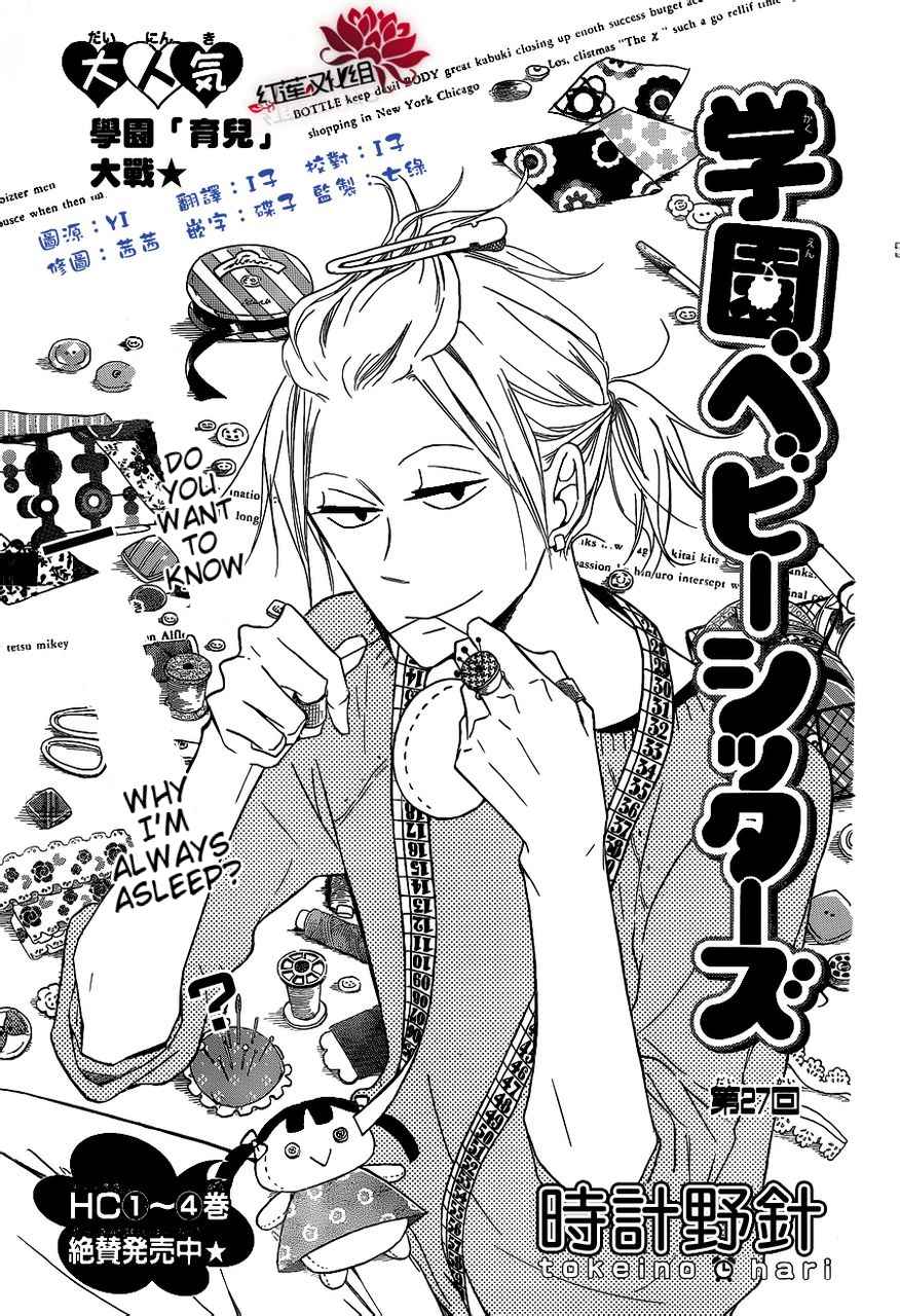 School Babysitters Chap 27 - Next Chap 28