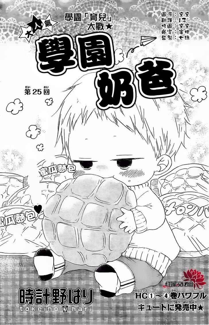School Babysitters Chap 25 - Next Chap 26