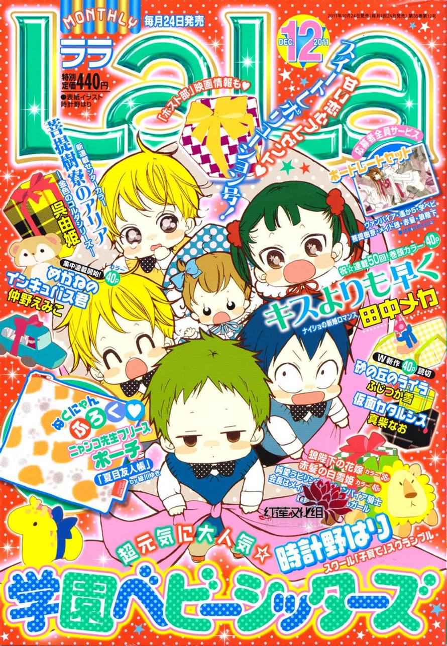 School Babysitters Chap 26 - Next Chap 27