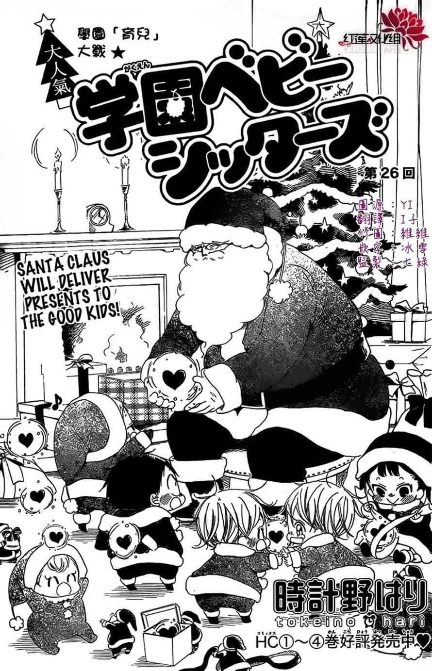 School Babysitters Chap 26 - Next Chap 27