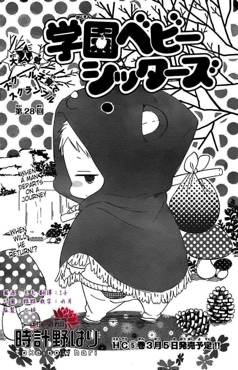 School Babysitters Chap 28 - Next Chap 29