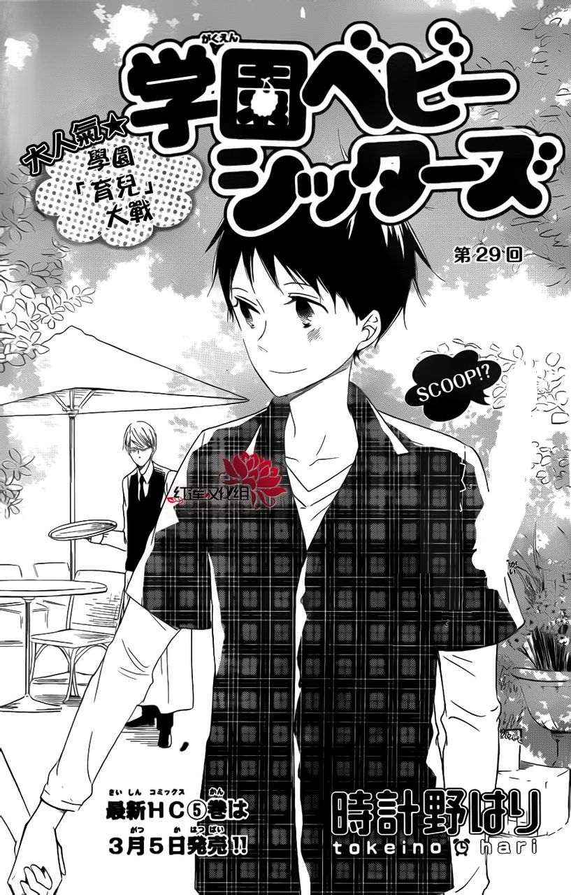 School Babysitters Chap 29 - Next Chap 30
