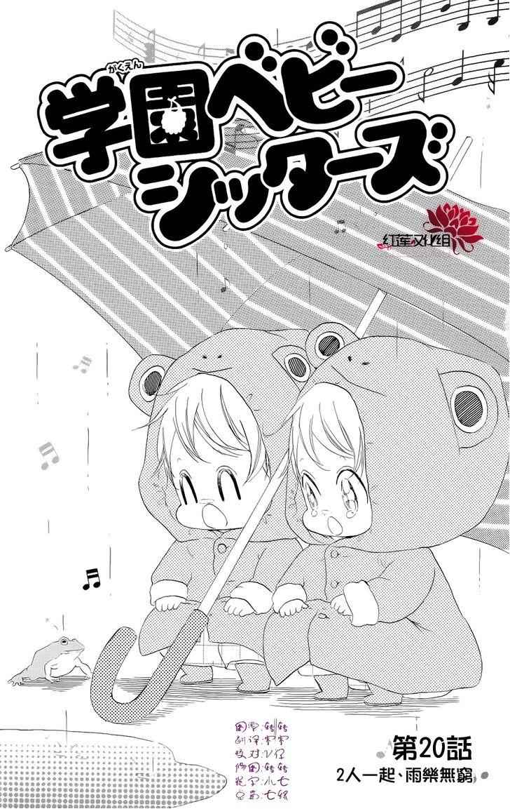 School Babysitters Chap 20 - Next Chap 21