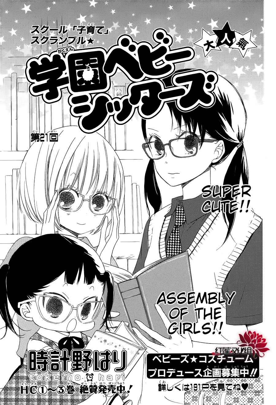 School Babysitters Chap 21 - Next Chap 22