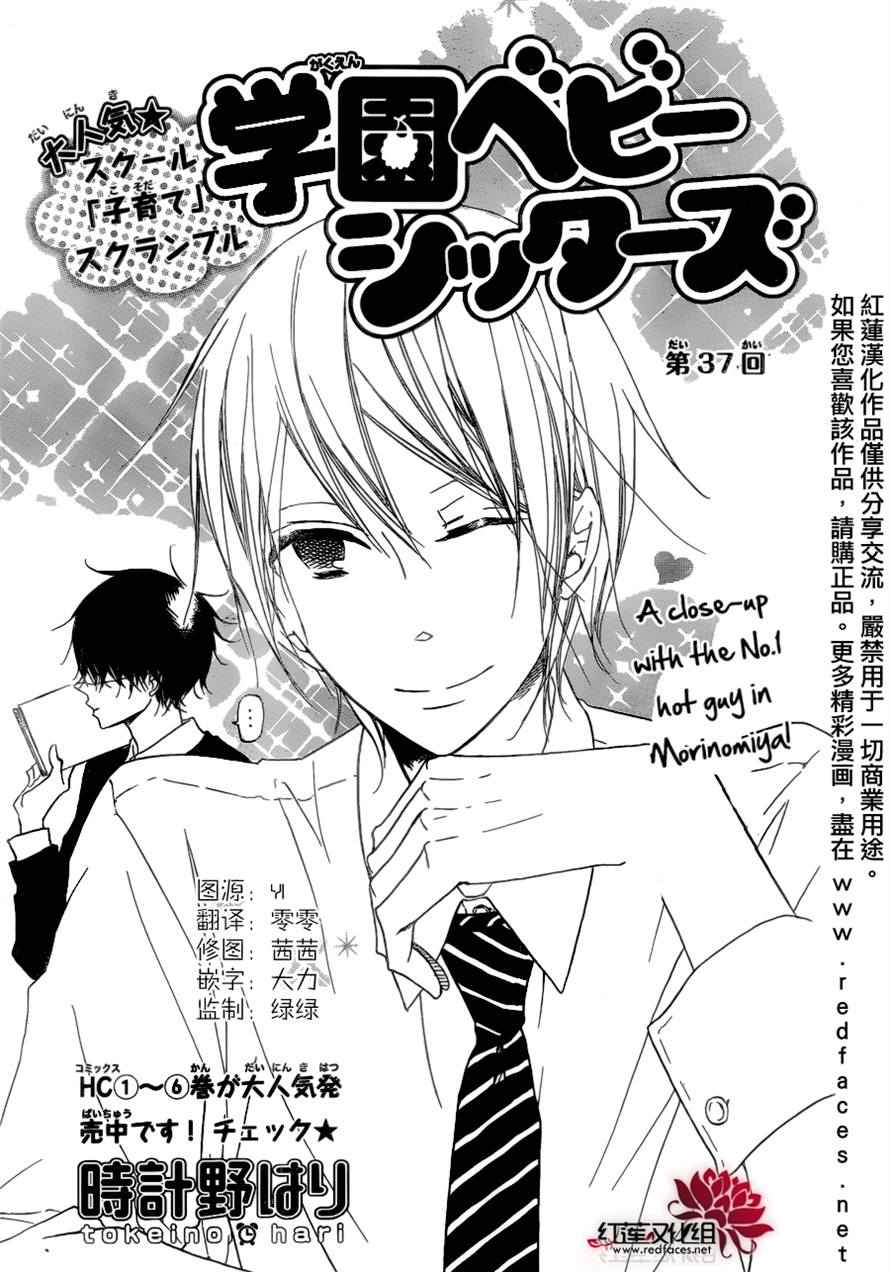 School Babysitters Chap 37 - Next Chap 38