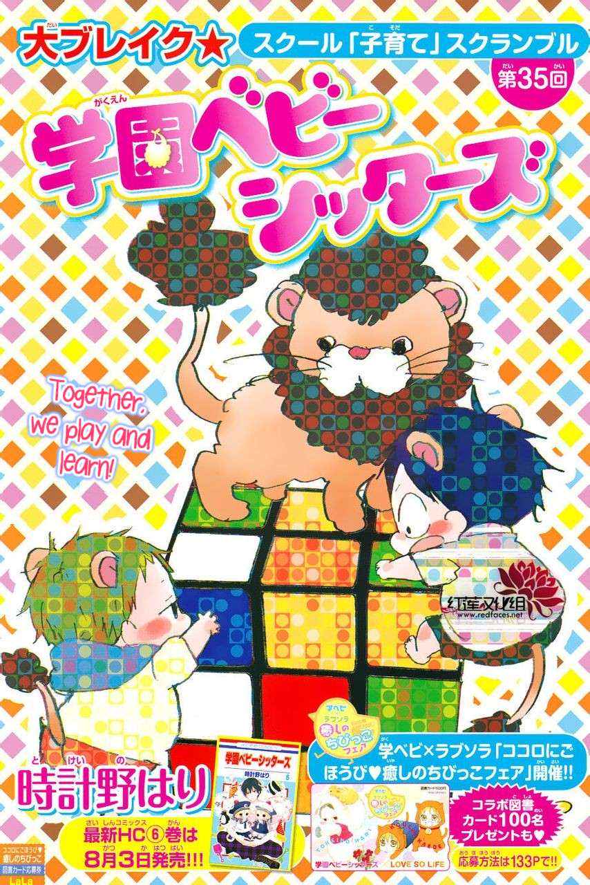 School Babysitters Chap 35 - Next Chap 36