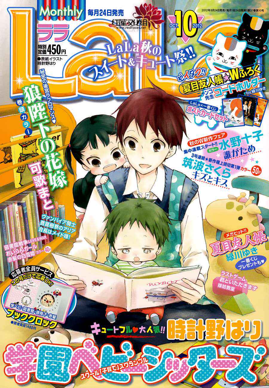 School Babysitters Chap 36 - Next Chap 37