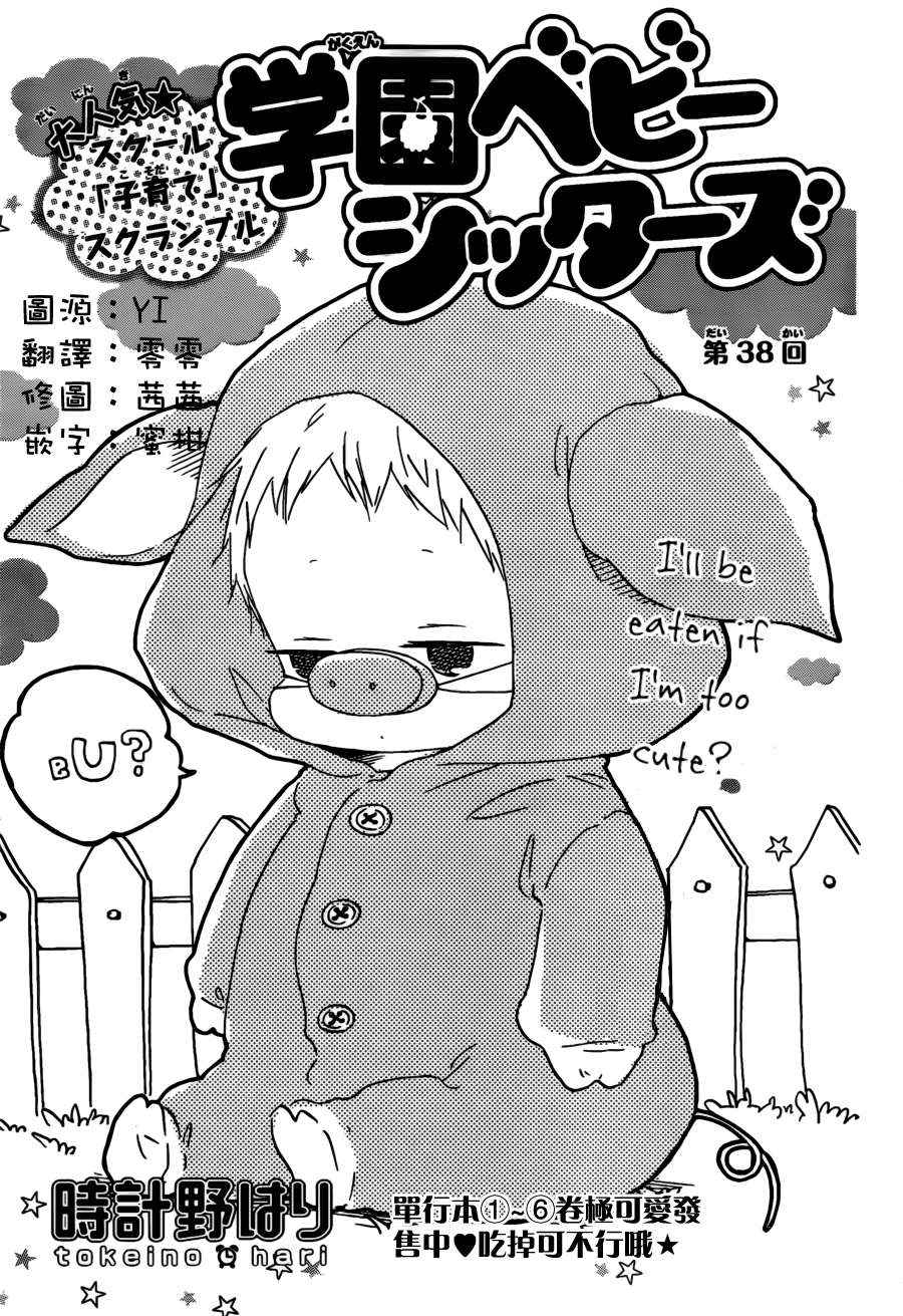 School Babysitters Chap 38 - Next Chap 39