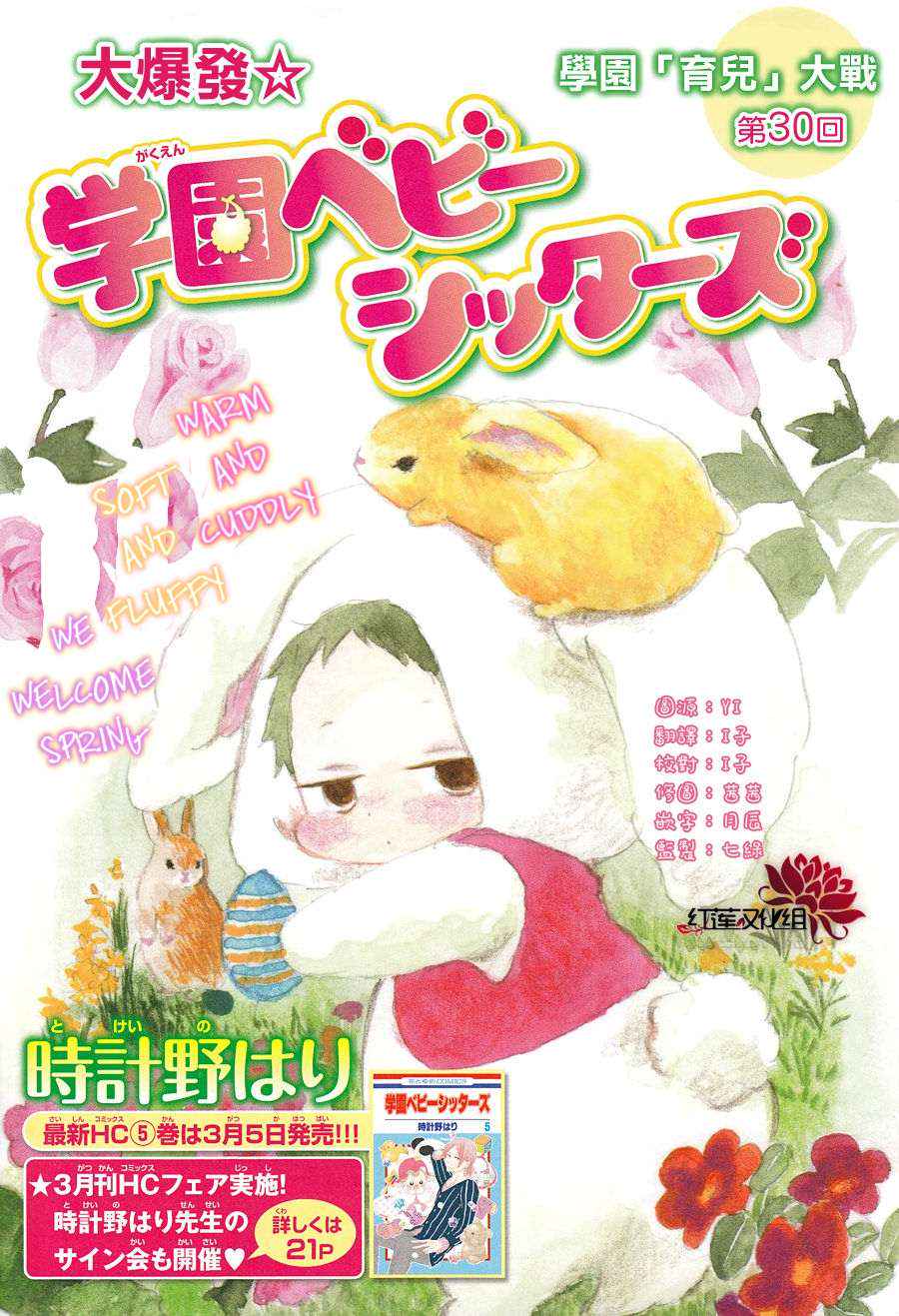 School Babysitters Chap 30 - Next Chap 31