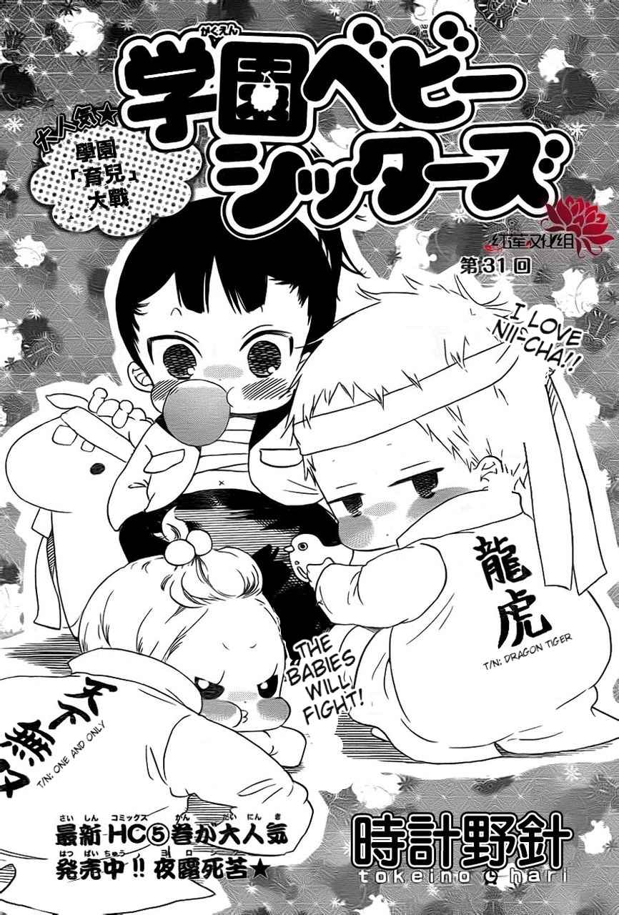 School Babysitters Chap 31 - Next Chap 32