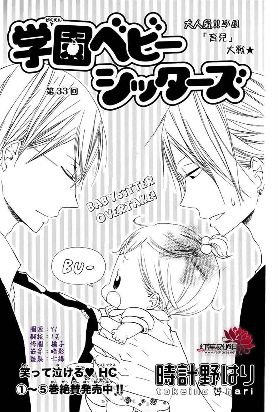 School Babysitters Chap 33 - Next Chap 34