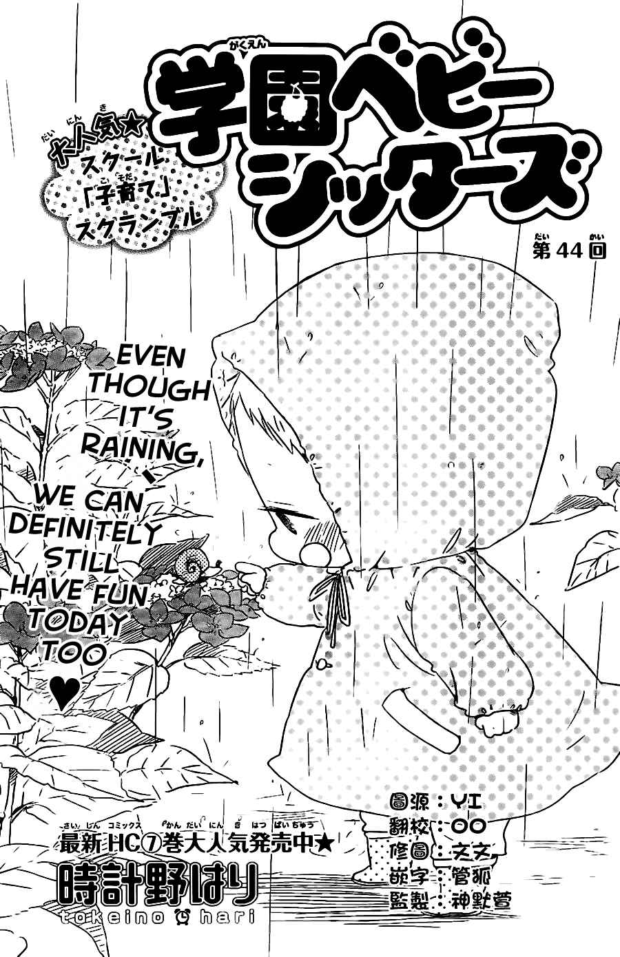 School Babysitters Chap 44 - Next Chap 45