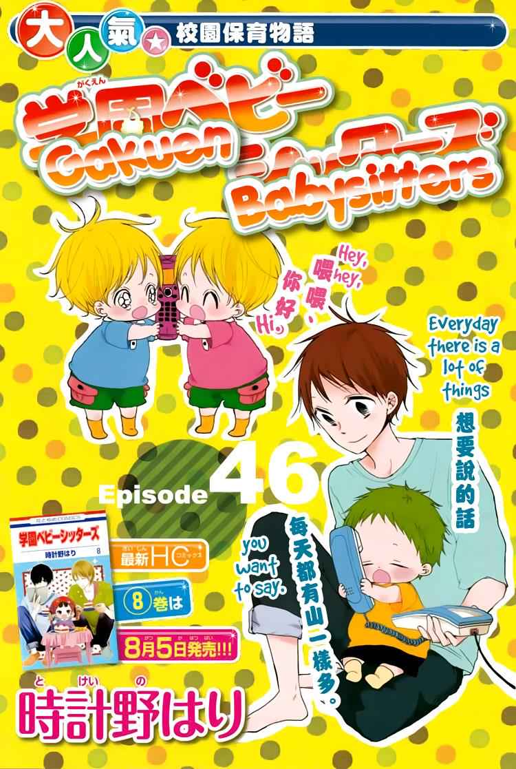 School Babysitters Chap 46 - Next Chap 47