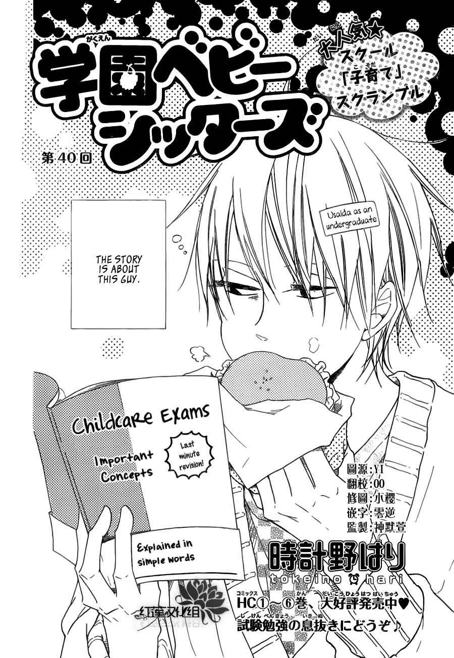 School Babysitters Chap 40 - Next Chap 41