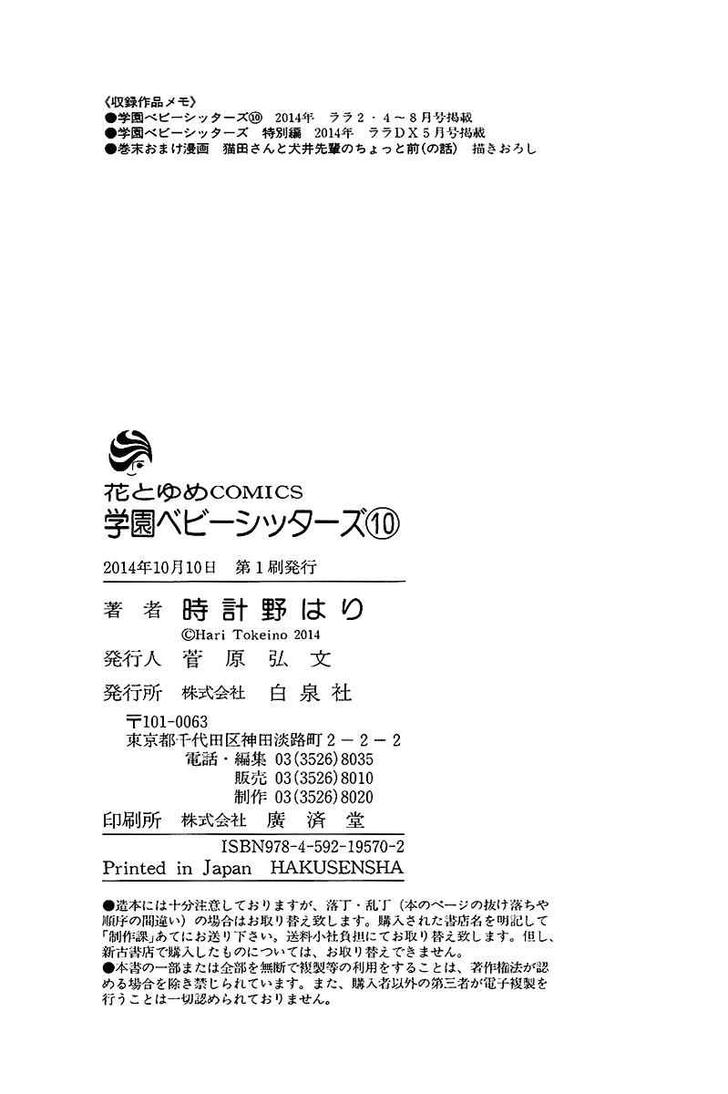 School Babysitters Chap 56.5 - Next Chap 57.5