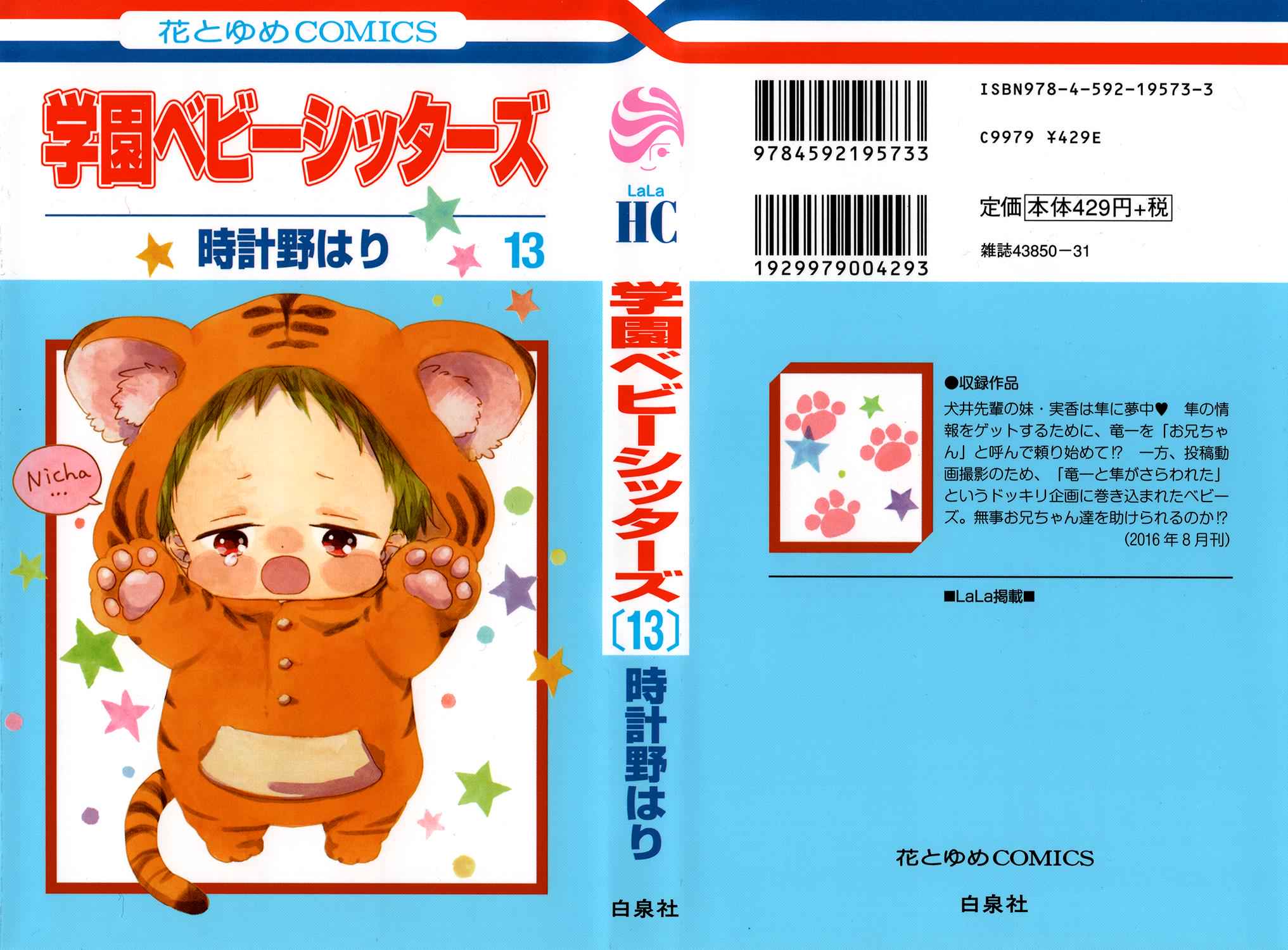 School Babysitters Chap 69 - Next Chap 70