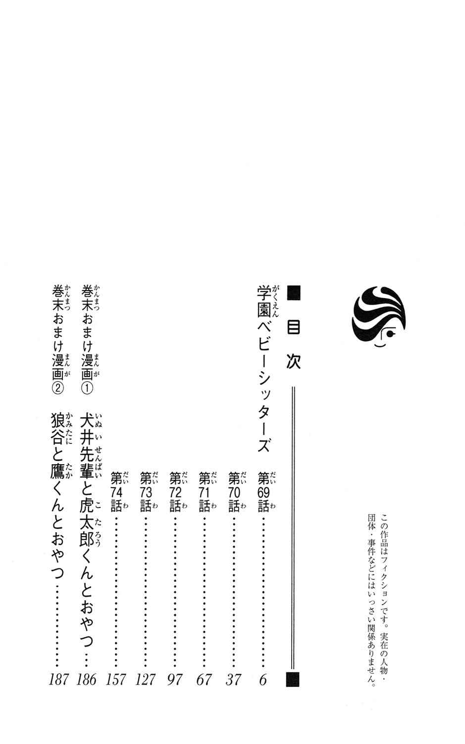 School Babysitters Chap 69 - Next Chap 70