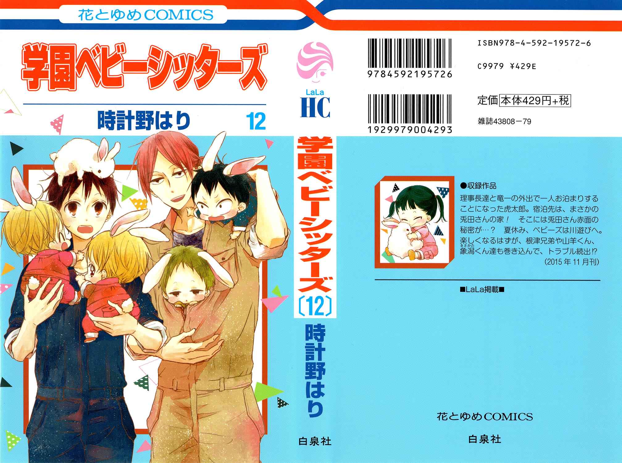 School Babysitters Chap 63 - Next Chap 64