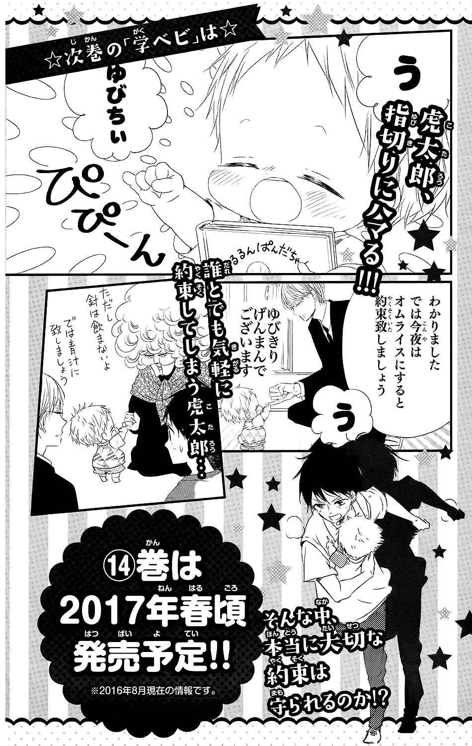 School Babysitters Chap 74 - Next Chap 75