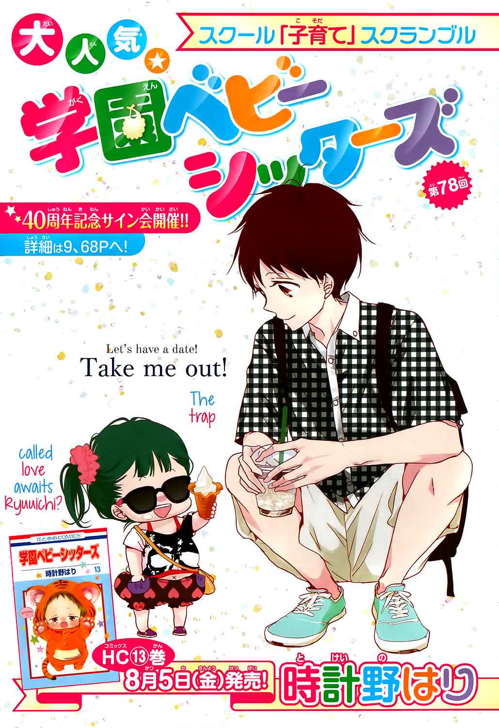 School Babysitters Chap 78 - Next Chap 79