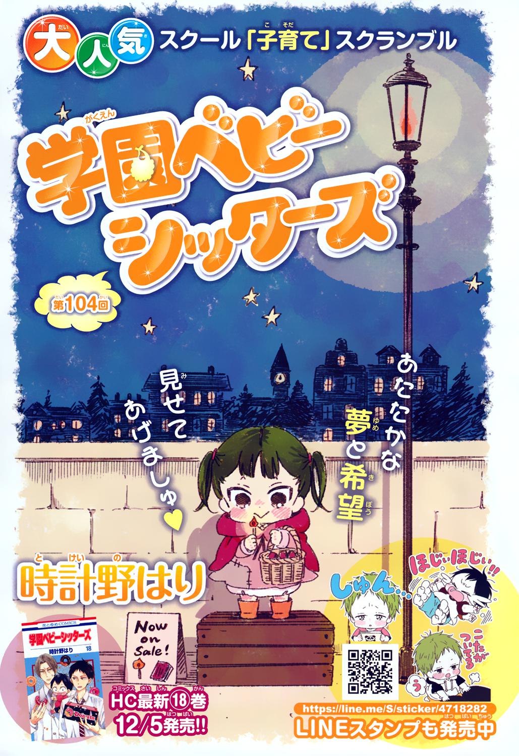 School Babysitters Chap 104 - Next Chap 105