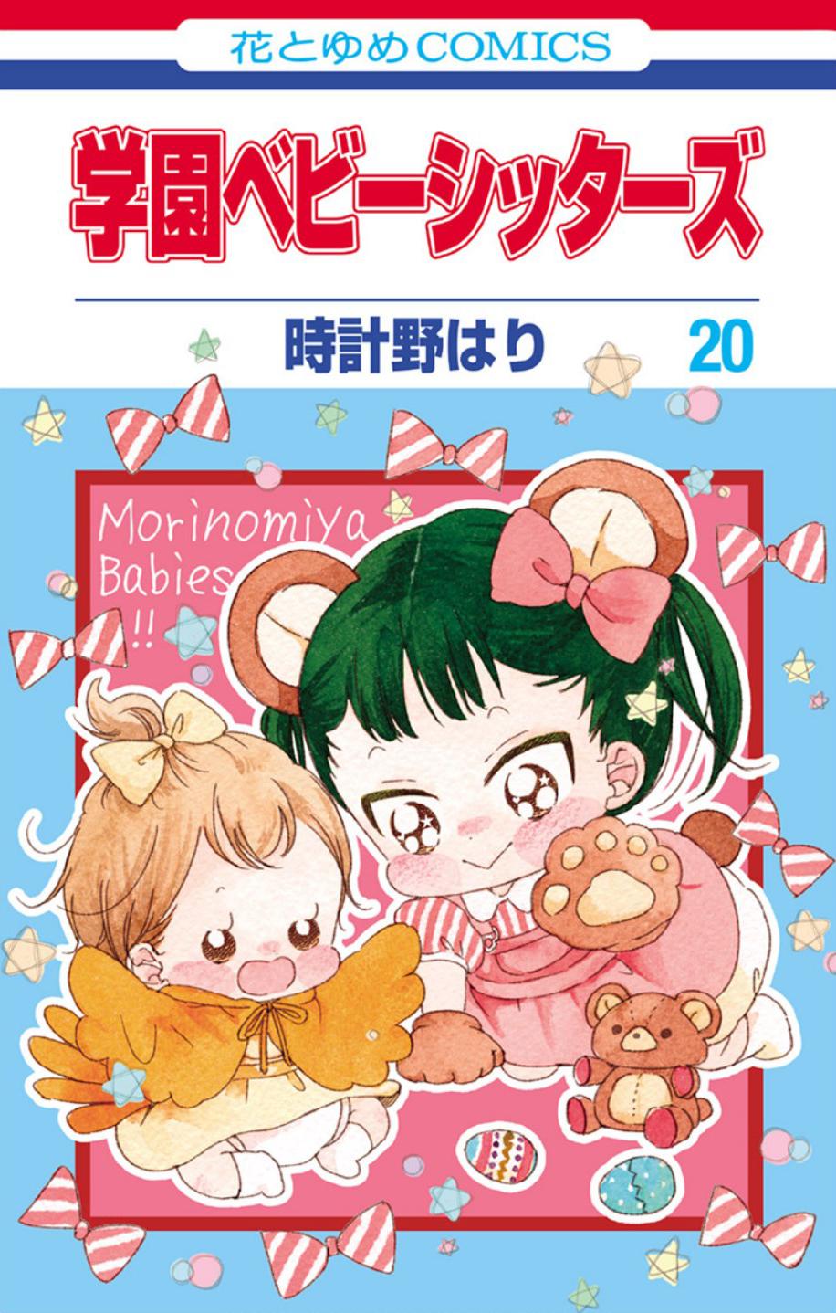 School Babysitters Chap 108 - Next Chap 109