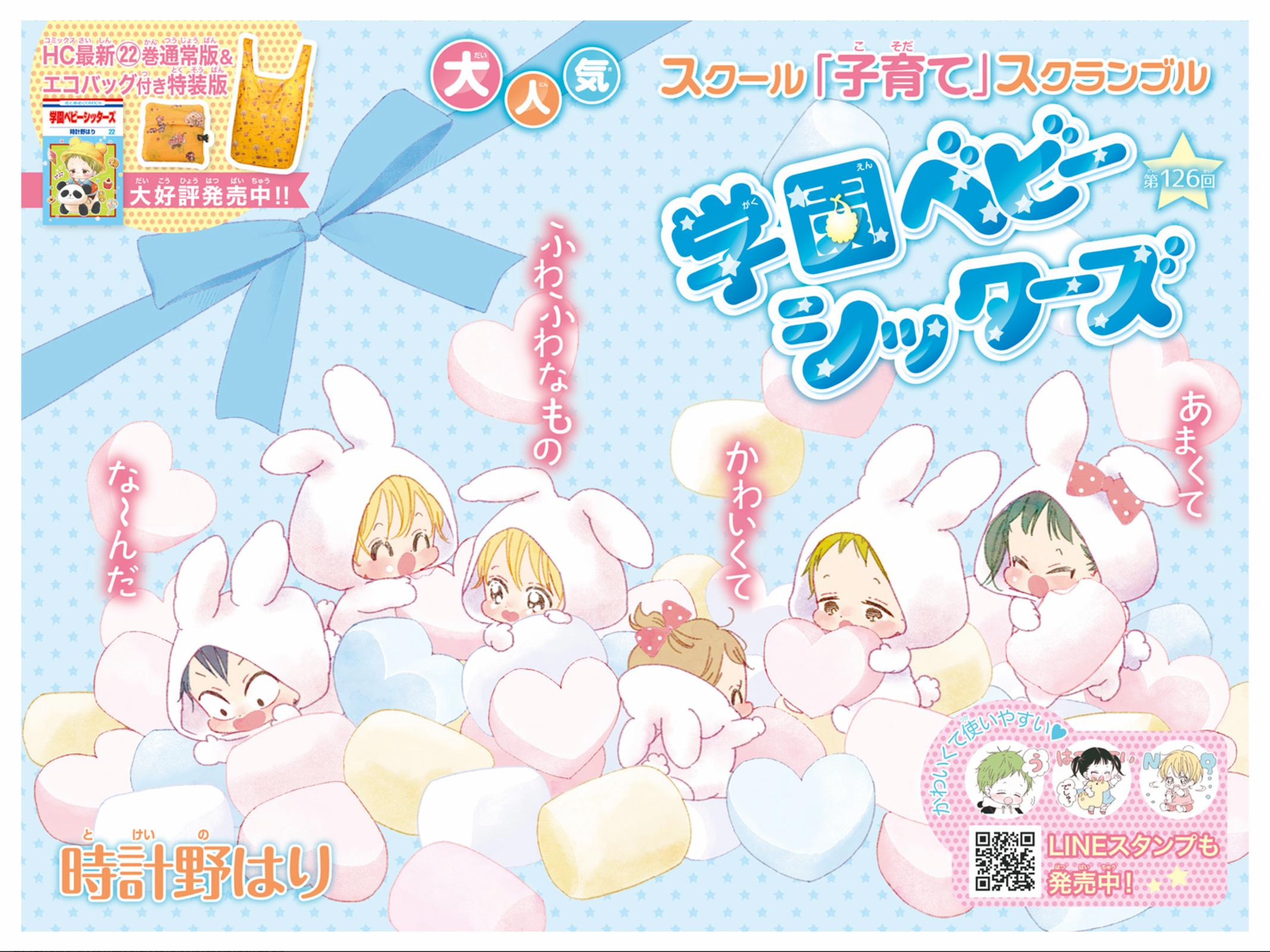 School Babysitters Chap 126 - Next Chap 127