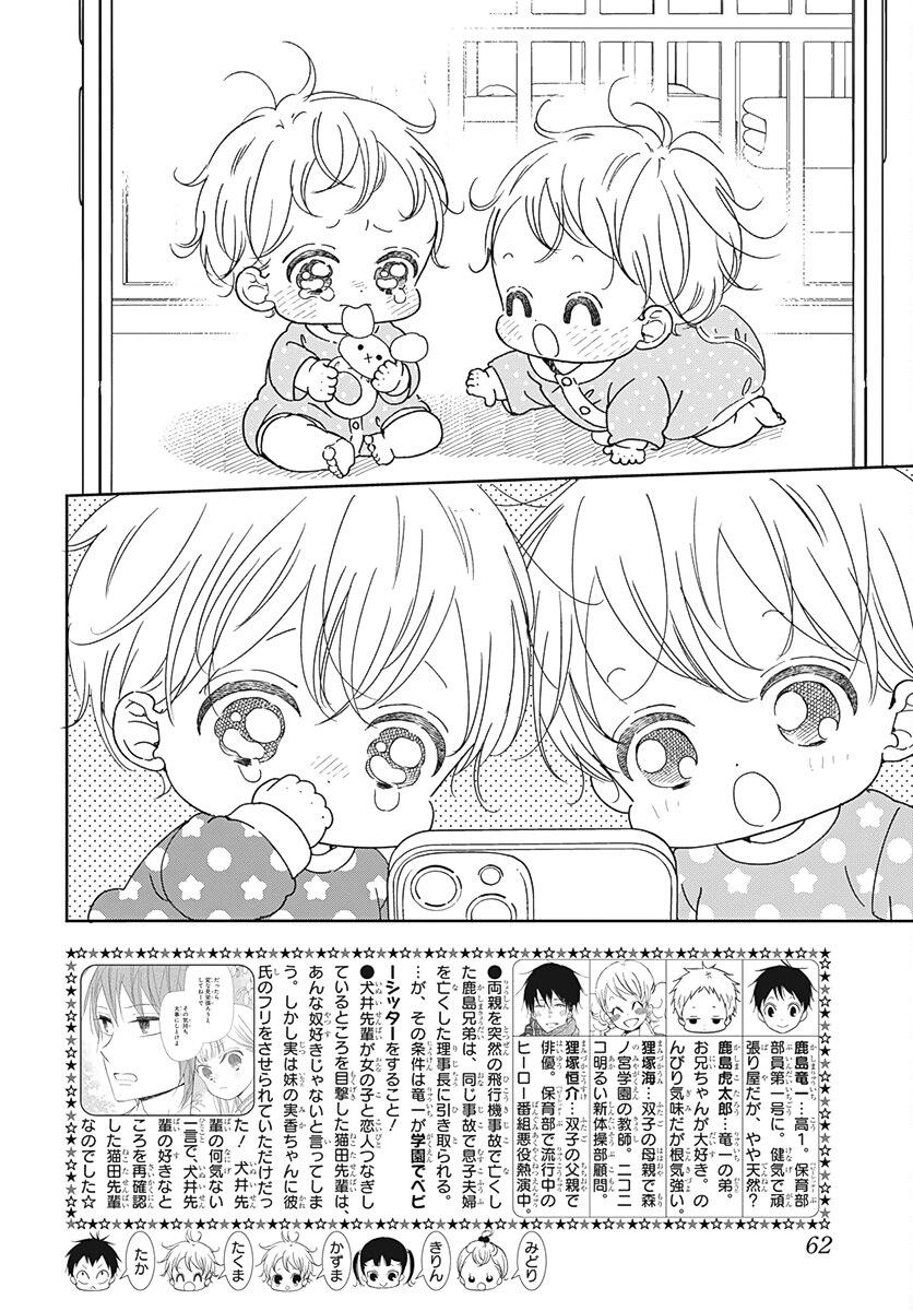 School Babysitters Chap 131 - Next Chap 132