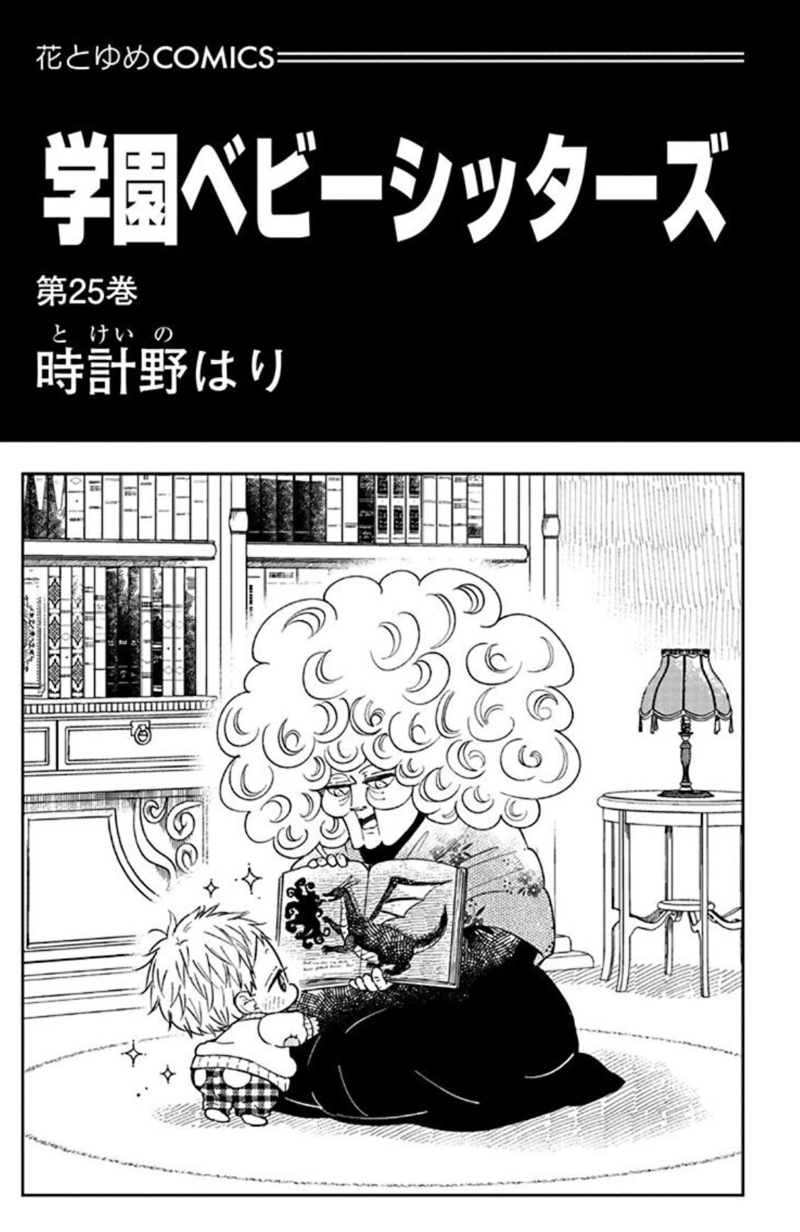 School Babysitters Chap 133 - Next Chap 134