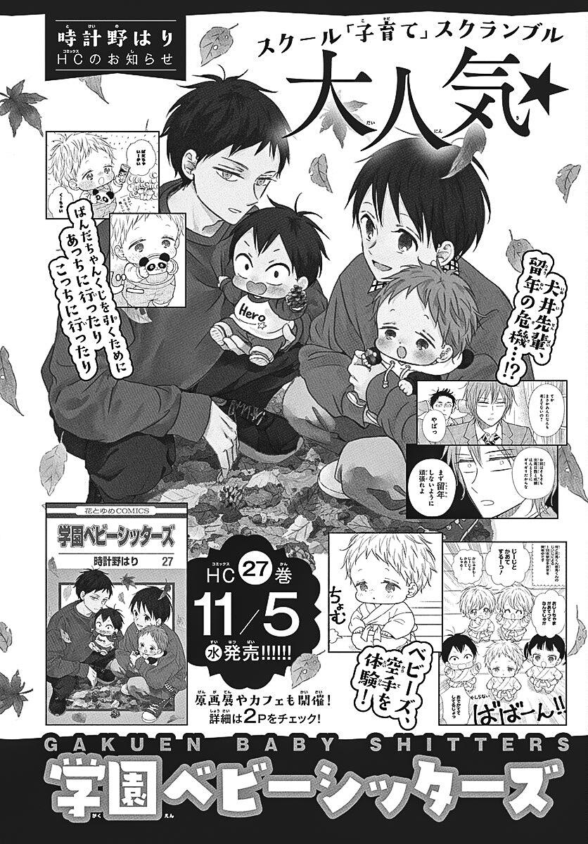 School Babysitters Chap 148 - Next Chap 149